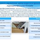 Слайд4.JPG