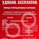 Пройди репродуктивный скрининг инфографика.jpeg