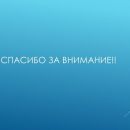 Слайд16.JPG